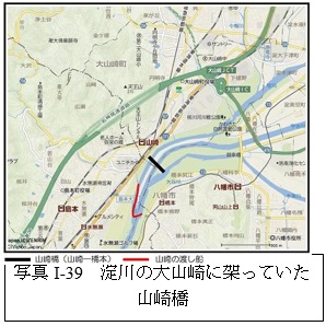 テキスト ボックス: 写真I-39　淀川の大山崎に架っていた山崎橋