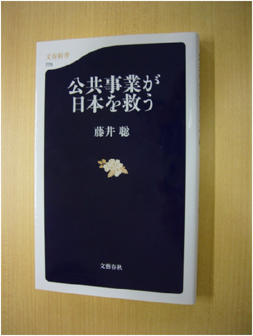 公共事業は日本を救う