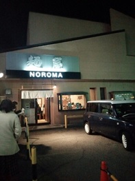 奈良のグルメ情報 『麺屋NOROMA』