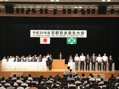 『京都安全衛生大会で表彰をいただきました！』