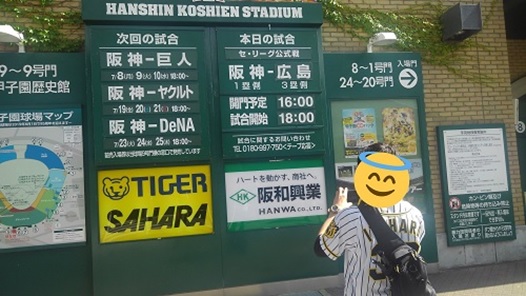 阪神甲子園球場